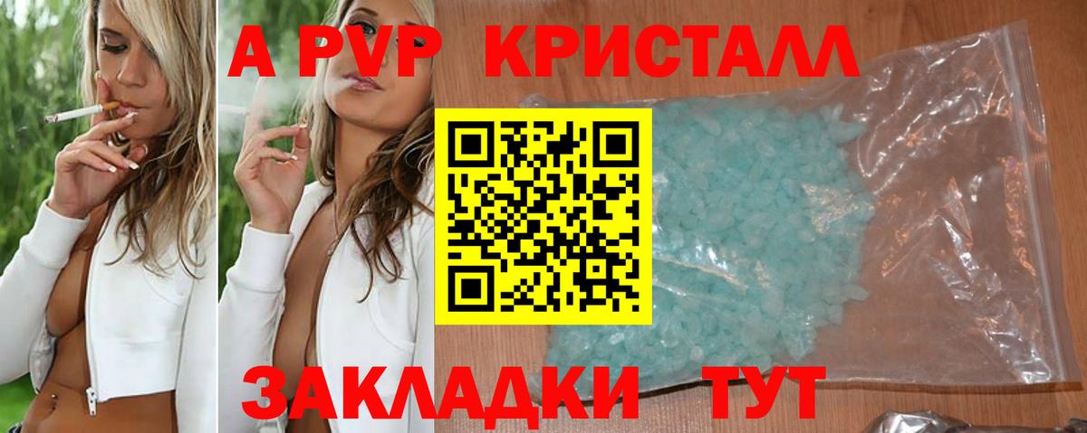 APVP  A-PVP СК КРИС  APVP Соль  Вход с VPN  Клинцы  А ПВП Crystall 