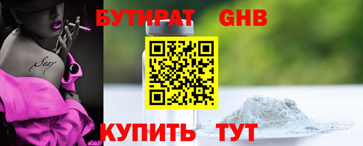 Бутират буратино Клинцы