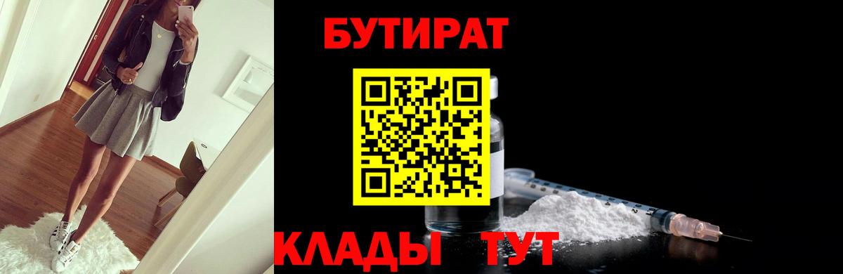Бутират жидкий экстази  Вход с VPN  Клинцы 