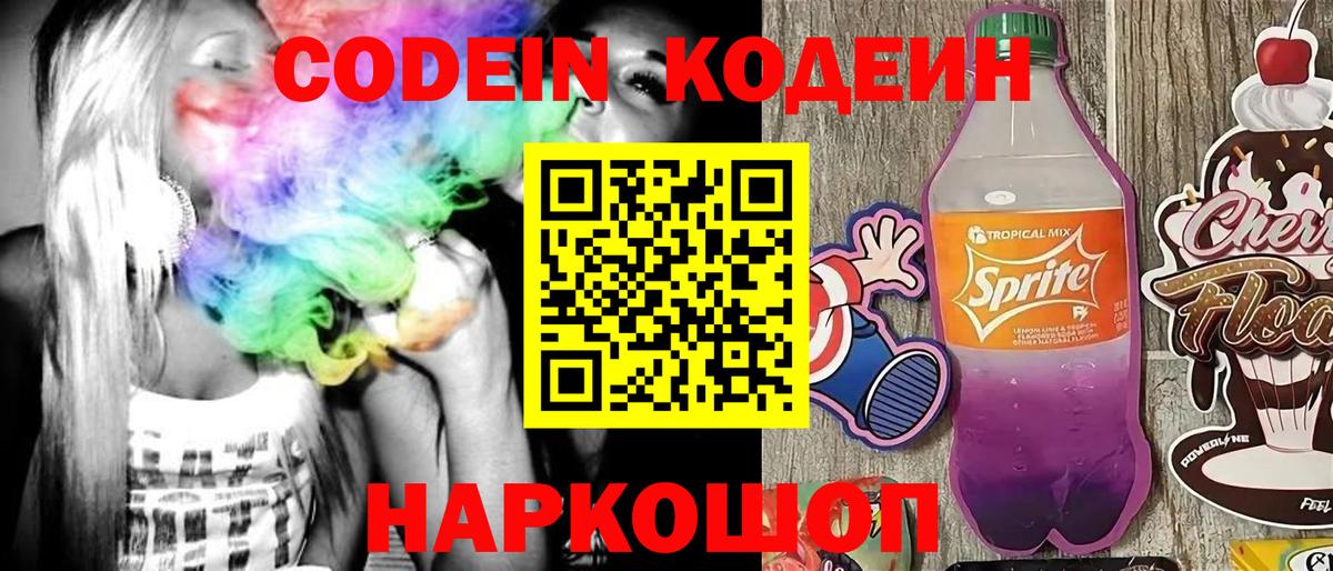 Кодеиновый сироп Lean Purple Drank  Вход с VPN  Клинцы 