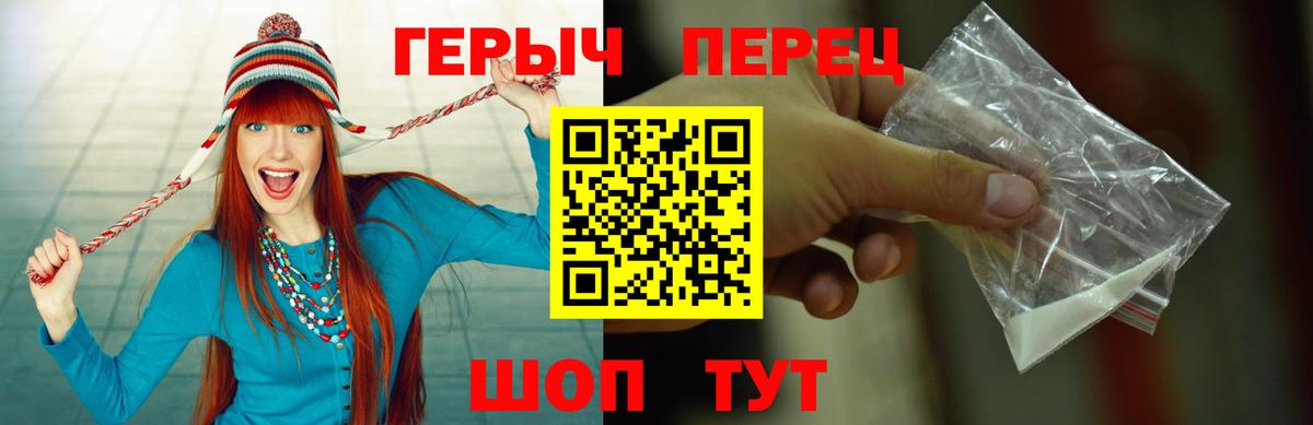 ГЕРОИН белый Клинцы