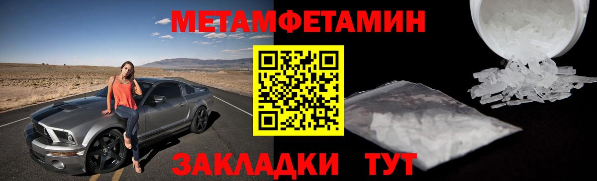 МЕТАМФЕТАМИН пудра Клинцы